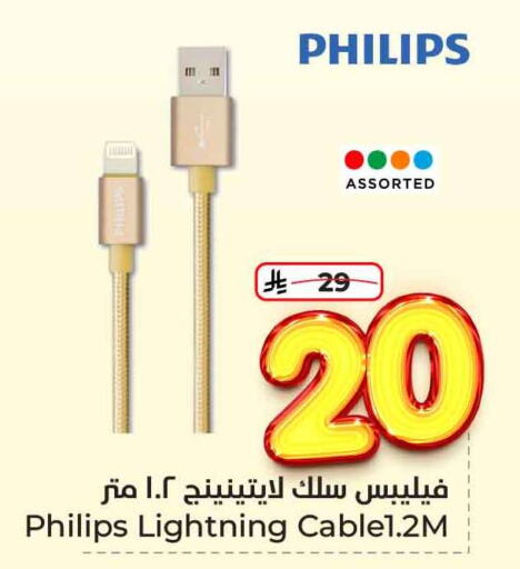 Accessories - Electronics in Hyper Al Wafa, Saudi Arabia Offers - Saudi Arabia PHILIPS Cables available at Hyper Al Wafa in KSA, Saudi Arabia, Saudi - Jeddah