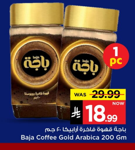 BAJA Coffee available at Mark & Save in KSA, Saudi Arabia, Saudi - Riyadh