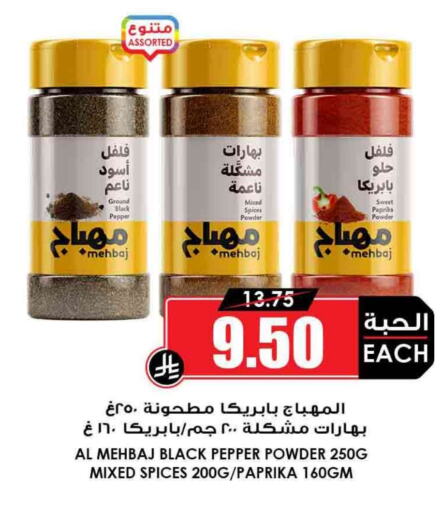 Salts, Spices & Paste in Prime Supermarket, Saudi Arabia Offers - Saudi Arabia Spices available at Prime Supermarket in KSA, Saudi Arabia, Saudi - Mahayil