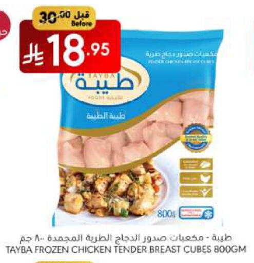TAYBA Chicken Cube available at Manuel Market in KSA, Saudi Arabia, Saudi - Riyadh