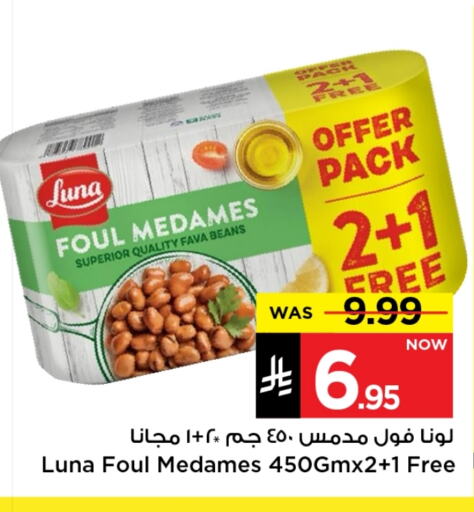 Canned & Packeted in Mark & Save, Saudi Arabia Offers - Saudi Arabia LUNA Fava Beans available at Mark & Save in KSA, Saudi Arabia, Saudi - Riyadh