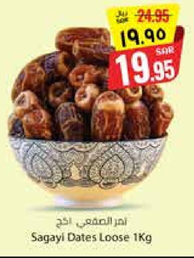 الفواكه المجففة و التمور in ستي فلاور, المملكة العربية السعودية Offers - المملكة العربية السعودية available at ستي فلاور in مملكة العربية السعودية, السعودية, سعودية - الرياض