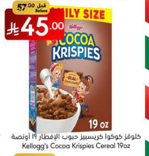KELLOGGS Cereals available at Manuel Market in KSA, Saudi Arabia, Saudi - Jeddah