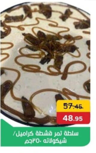 available at بيك مارت in Egypt - القاهرة
