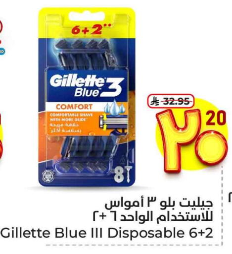 جيليت شفرة حلاقة available at هايبر الوفاء in مملكة العربية السعودية, السعودية, سعودية - الطائف