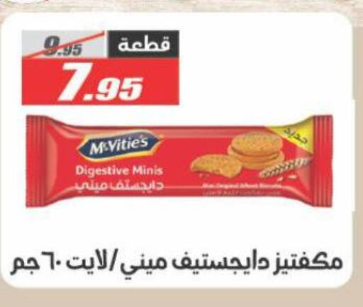 Biscuits in El Fergany Hyper Market , Egypt Offers - Egypt available at El Fergany Hyper Market in Egypt - Cairo