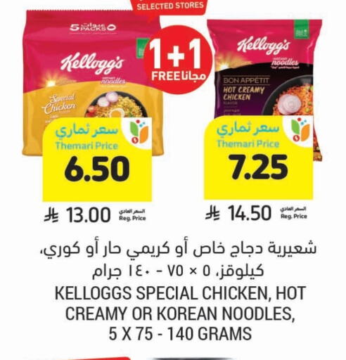 KELLOGGS Noodles available at Tamimi Market in KSA, Saudi Arabia, Saudi - Khafji