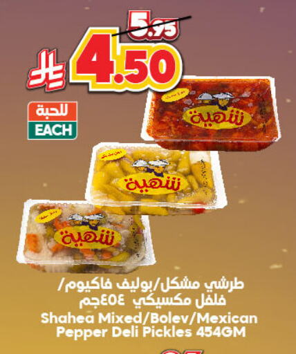 Canned & Packeted in Dukan, Saudi Arabia Offers - Saudi Arabia Pickle available at Dukan in KSA, Saudi Arabia, Saudi - Ta'if