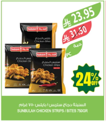 دجاج in المزرعة, المملكة العربية السعودية Offers - المملكة العربية السعودية شرائح الدجاج available at المزرعة in مملكة العربية السعودية, السعودية, سعودية - جدة