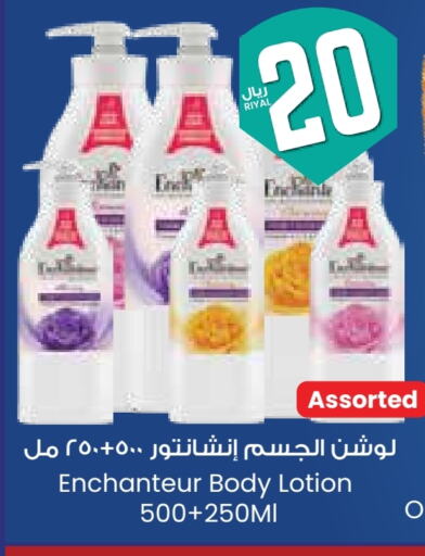 إنشانتر لوشن & كريم الجسم available at ستي فلاور in مملكة العربية السعودية, السعودية, سعودية - نجران