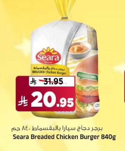 SEARA Chicken Burger available at Al Madina Hypermarket in KSA, Saudi Arabia, Saudi - Riyadh