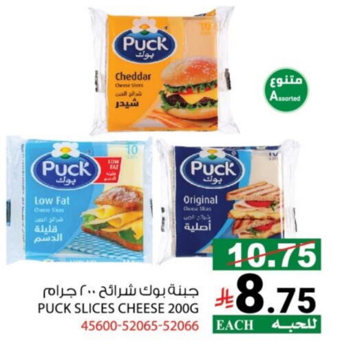 PUCK Slice Cheese available at House Care in KSA, Saudi Arabia, Saudi - Mecca