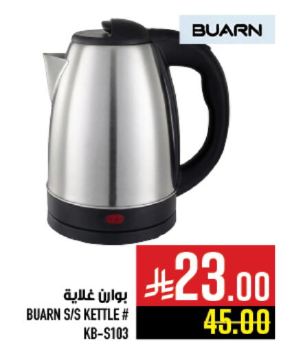 Kettle available at Abraj Hypermarket in KSA, Saudi Arabia, Saudi - Mecca