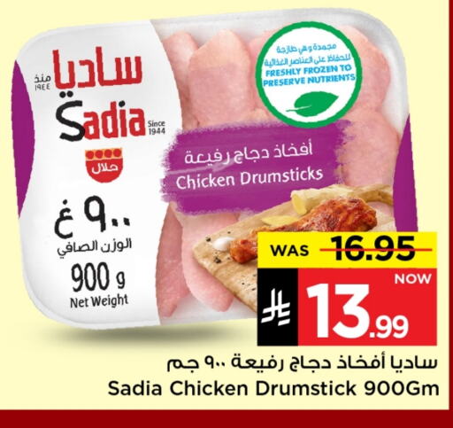 Chicken in Mark & Save, Saudi Arabia Offers - Saudi Arabia SADIA Chicken Drumsticks available at Mark & Save in KSA, Saudi Arabia, Saudi - Riyadh