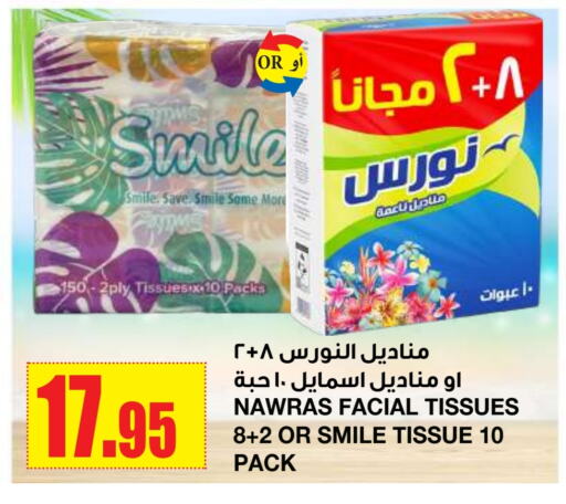سمايل available at أسواق السدحان in مملكة العربية السعودية, السعودية, سعودية - الرياض