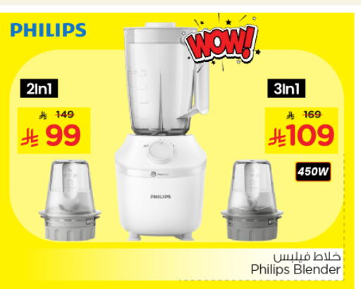 PHILIPS Mixer / Grinder available at Nesto in KSA, Saudi Arabia, Saudi - Al Hasa
