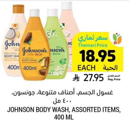 JOHNSONS available at Tamimi Market in KSA, Saudi Arabia, Saudi - Al Hasa