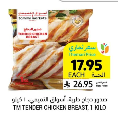 Chicken Breast available at Tamimi Market in KSA, Saudi Arabia, Saudi - Abha