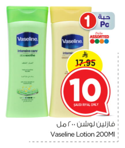 فازلين لوشن & كريم الجسم available at نستو in مملكة العربية السعودية, السعودية, سعودية - الأحساء‎