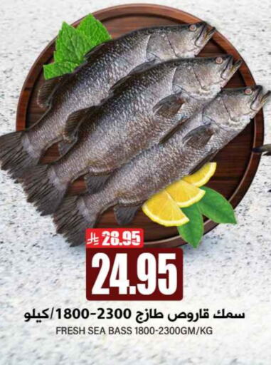 Fresh Fish in Grand Hyper, Saudi Arabia Offers - Saudi Arabia available at Grand Hyper in KSA, Saudi Arabia, Saudi - Riyadh