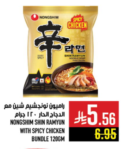 Pasta & Noodles in Abraj Hypermarket, Saudi Arabia Offers - Saudi Arabia NONGSHIM available at Abraj Hypermarket in KSA, Saudi Arabia, Saudi - Mecca