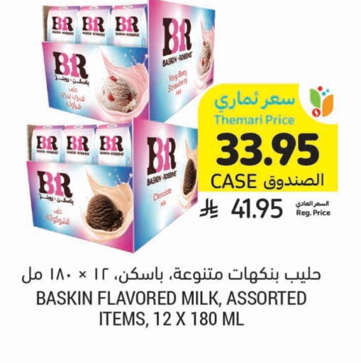 Flavoured Milk available at Tamimi Market in KSA, Saudi Arabia, Saudi - Medina