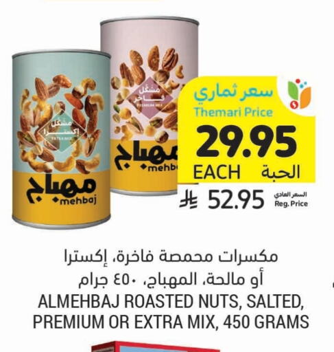 Dried Fruits & Dates in Tamimi Market, Saudi Arabia Offers - Saudi Arabia available at Tamimi Market in KSA, Saudi Arabia, Saudi - Khafji