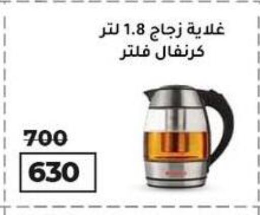 Kettle available at Wekalet Elmansoura - Dakahlia  in Egypt - Cairo