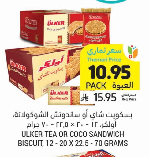 Biscuits in Tamimi Market, Saudi Arabia Offers - Saudi Arabia available at Tamimi Market in KSA, Saudi Arabia, Saudi - Khafji