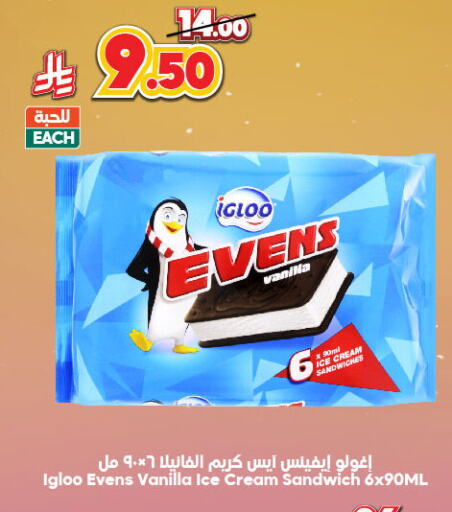 الثلج و الآيس كريم in الدكان, المملكة العربية السعودية Offers - المملكة العربية السعودية Vanilla available at الدكان in مملكة العربية السعودية, السعودية, سعودية - مكة المكرمة