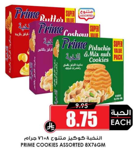 Biscuits in Prime Supermarket, Saudi Arabia Offers - Saudi Arabia available at Prime Supermarket in KSA, Saudi Arabia, Saudi - Az Zulfi