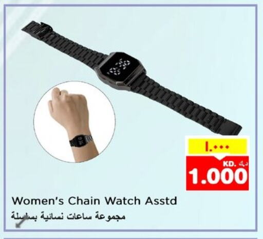 ساعة in نستو هايبر ماركت, الكويت Offers - الكويت available at نستو هايبر ماركت in الكويت - محافظة الأحمدي