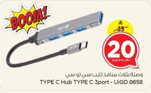 أكسسوارات in نستو, المملكة العربية السعودية Offers - المملكة العربية السعودية available at نستو in مملكة العربية السعودية, السعودية, سعودية - بريدة