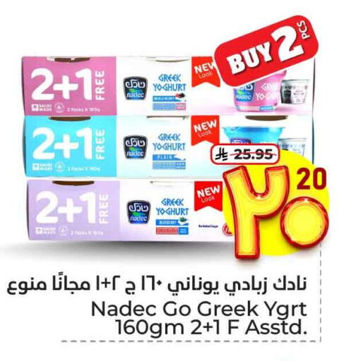 NADEC Greek Yoghurt available at Hyper Al Wafa in KSA, Saudi Arabia, Saudi - Ta'if