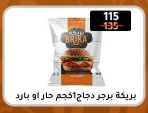 برجر دجاج available at وكالة المنصورة - الدقهلية‎ in Egypt - القاهرة