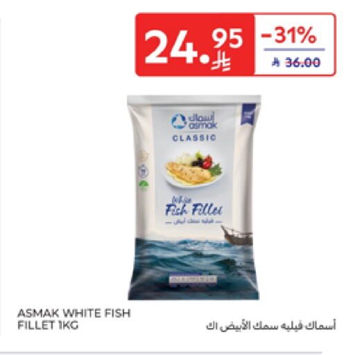 سمك مجمد in كارفور, المملكة العربية السعودية Offers - المملكة العربية السعودية available at كارفور in مملكة العربية السعودية, السعودية, سعودية - سكاكا