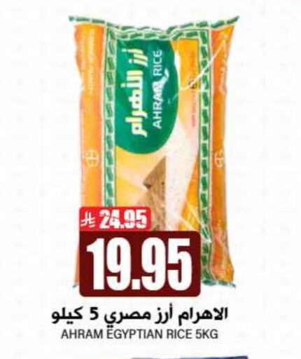 أرز كالروز available at جراند هايبر in مملكة العربية السعودية, السعودية, سعودية - الرياض