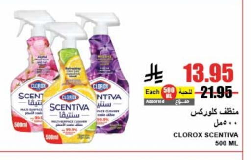 CLOROX General Cleaner available at A Market in KSA, Saudi Arabia, Saudi - Riyadh