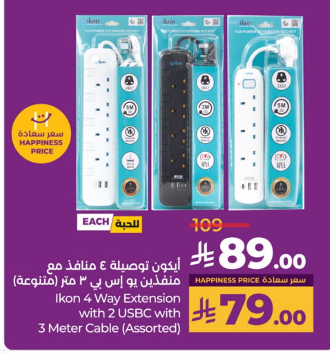 Lighting in LULU Hypermarket, Saudi Arabia Offers - Saudi Arabia IKON available at LULU Hypermarket in KSA, Saudi Arabia, Saudi - Al-Kharj