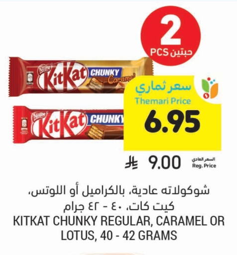 KITKAT available at Tamimi Market in KSA, Saudi Arabia, Saudi - Al Khobar