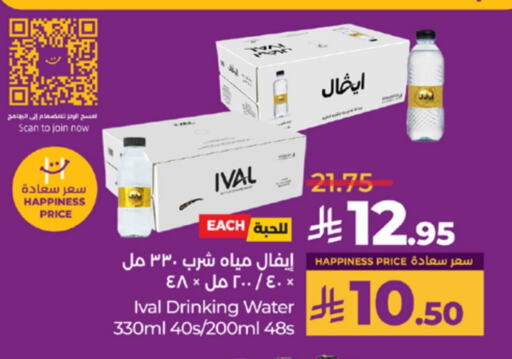 IVAL available at LULU Hypermarket in KSA, Saudi Arabia, Saudi - Khamis Mushait