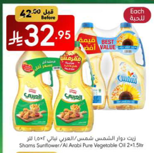 Sunflower Oil available at Manuel Market in KSA, Saudi Arabia, Saudi - Riyadh