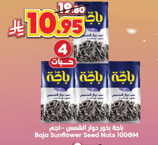 Dried Fruits & Dates in Dukan, Saudi Arabia Offers - Saudi Arabia available at Dukan in KSA, Saudi Arabia, Saudi - Ta'if