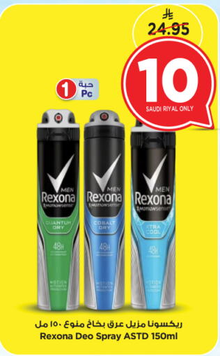 REXONA available at Nesto in KSA, Saudi Arabia, Saudi - Riyadh