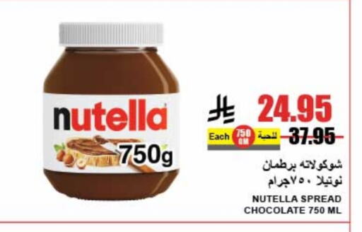 NUTELLA Chocolate Spread available at A Market in KSA, Saudi Arabia, Saudi - Riyadh