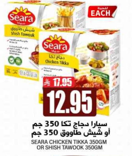 SEARA Shish Tawouk available at Grand Hyper in KSA, Saudi Arabia, Saudi - Riyadh