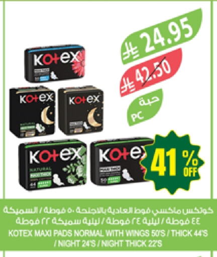 كوتيكس available at المزرعة in مملكة العربية السعودية, السعودية, سعودية - الباحة