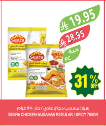 SEARA Chicken Mosahab available at Farm  in KSA, Saudi Arabia, Saudi - Al Hasa