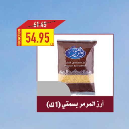 Basmati / Biryani Rice available at Oscar Grand Stores  in Egypt - Cairo