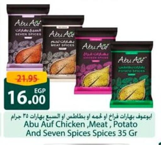 بهارات available at سبينس in Egypt - القاهرة